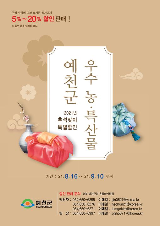 1.추석맞이 특별할인 찬스 #예천장터 2021년 추석맞이 특별 판매 진행하고 있어요.
